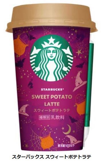 スターバックスとサントリー食品 スターバックス スウィートポテトラテ を期間限定発売 日本経済新聞