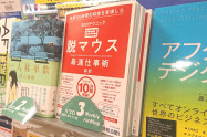 メインの平台上部の面陳列棚に展示する(リブロ汐留シオサイト店)