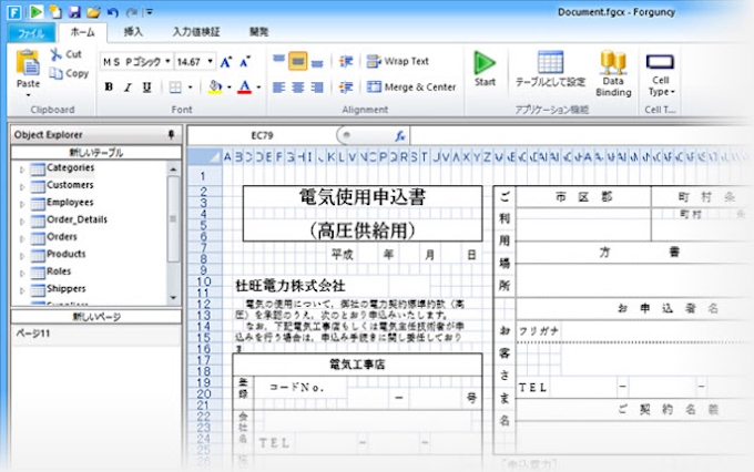 エクセル 方眼紙 の操作性を再現したアプリ開発ソフト 日本経済新聞