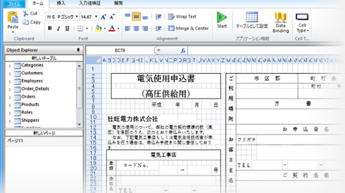 エクセル 方眼紙 の操作性を再現したアプリ開発ソフト 日本経済新聞 エクセル 方眼紙 の操作性を再現したアプリ開発ソフト 日本経済新聞