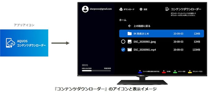 シャープ 液晶テレビ Aquos 8k 向けアプリ コンテンツダウンローダー を提供開始 日本経済新聞