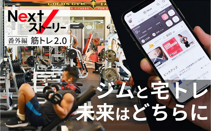 ゴールドジムとアプリ Finc が語る筋トレの未来 日本経済新聞