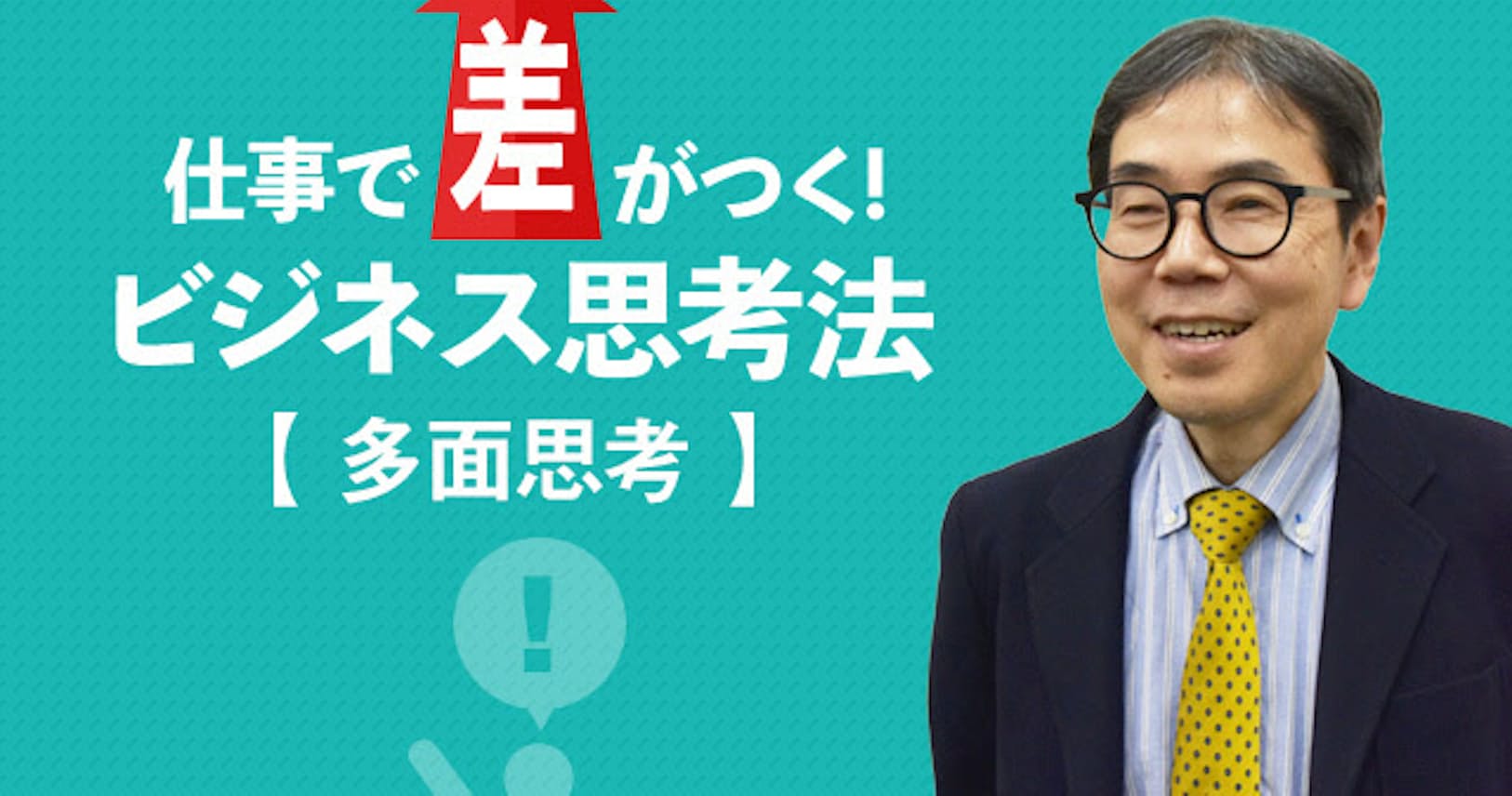 対義語を活用して多面思考を実践する 視点と視野と視座は何が違う 対義語も思考 Nikkei Style 対義語を活用して多面思考を実践する 視点と視野と視座は何が違う 対義語も思考 Nikkei Style