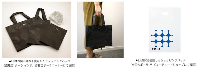 ポーラ 百貨店ポーラコーナーのショッピングバッグに石灰石が主原料のlimex製不織布バッグを採用 日本経済新聞