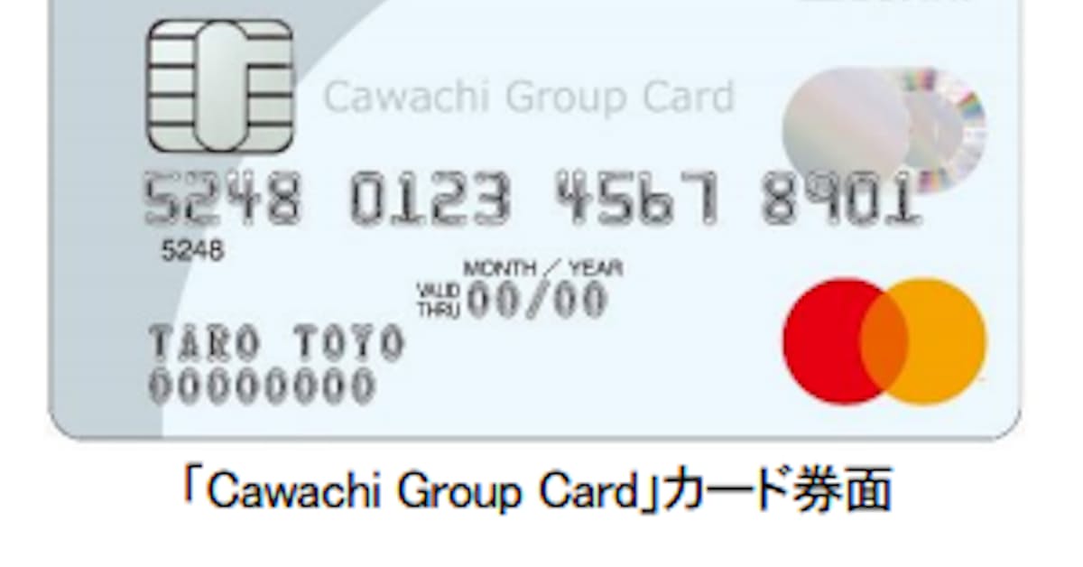 オリコ 電子マネーをダブル搭載した多機能型カード Cawachi Group Card を発行開始 日本経済新聞