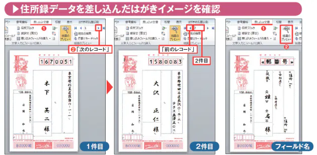 フィールドを追加 削除してレイアウトを修正する 年賀状の宛名印刷は エクセルの Nikkei Style フィールドを追加 削除してレイアウトを修正する 年賀状の宛名印刷は エクセルの Nikkei Style