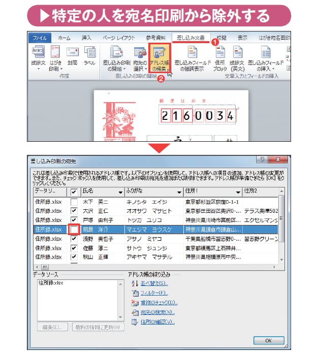 年賀状の宛名印刷は エクセルの住所録から素早く Nikkei Style 年賀状の宛名印刷は エクセルの住所録から素早く Nikkei Style