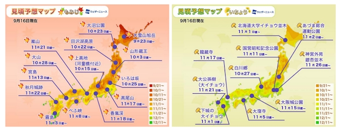 ウェザーニューズ 年 第一回紅葉見頃予想 を発表 日本経済新聞