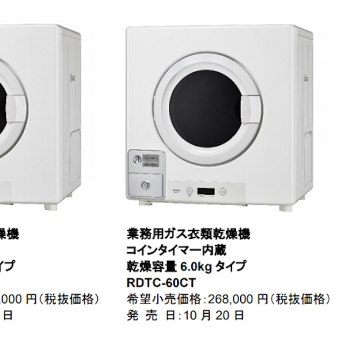 リンナイ コインタイマー内蔵の 業務用ガス衣類乾燥機 2タイプを発売 日本経済新聞 リンナイ コインタイマー内蔵の 業務用ガス衣類乾燥機 2タイプを発売 日本経済新聞