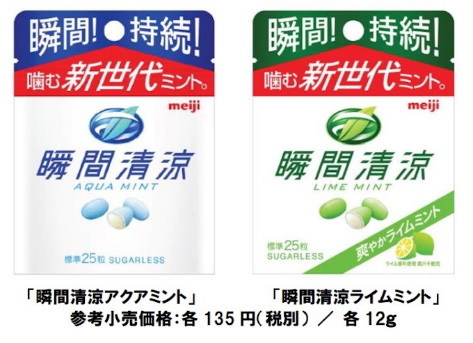 明治 瞬間清涼アクアミント ライムミント をコンビニ レール売店経路限定品として発売 日本経済新聞