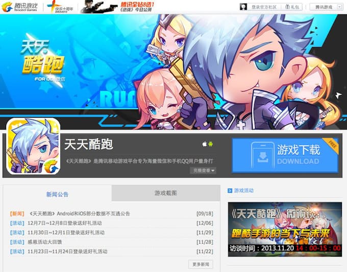 中国スマホゲーム 5億ユーザー巡り大争奪戦へ 日本経済新聞