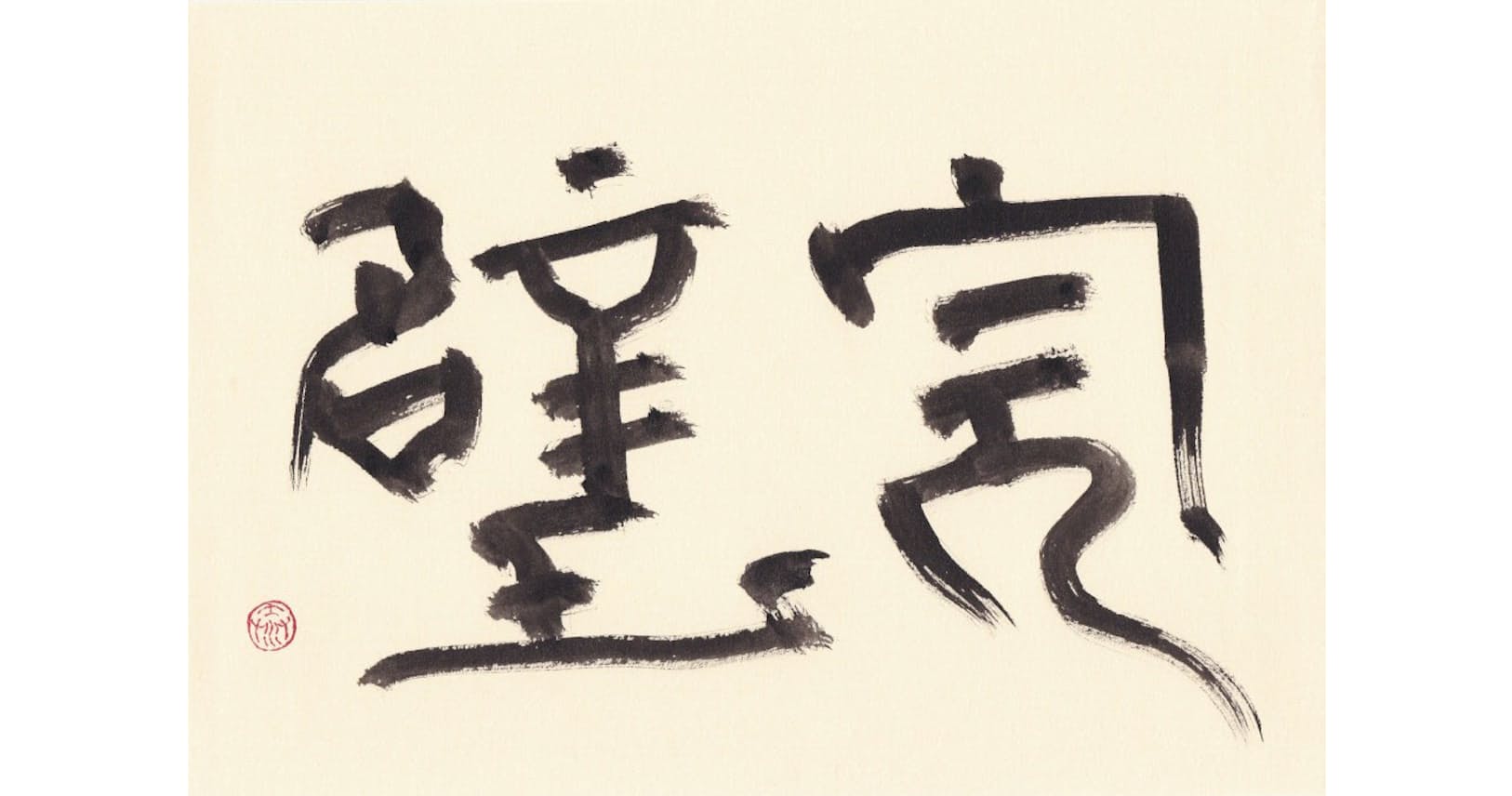 廉頗将軍との 刎頸の交わり 完璧 元祖のミッション遂行力 史記が絶賛した気合 Nikkei Style 廉頗将軍との 刎頸の交わり 完璧 元祖のミッション遂行力 史記が絶賛した気合 Nikkei Style