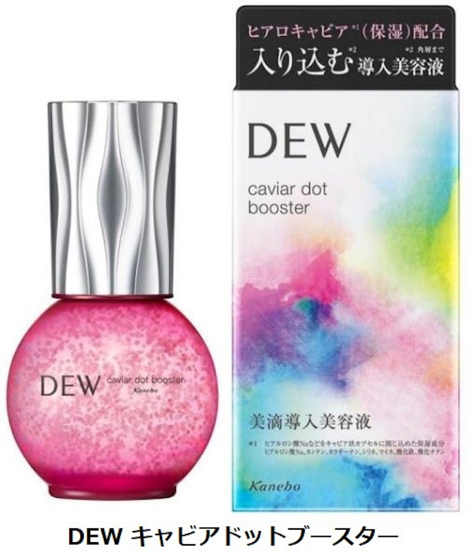 カネボウ化粧品 導入美容液 Dew キャビアドットブースター を発売 日本経済新聞