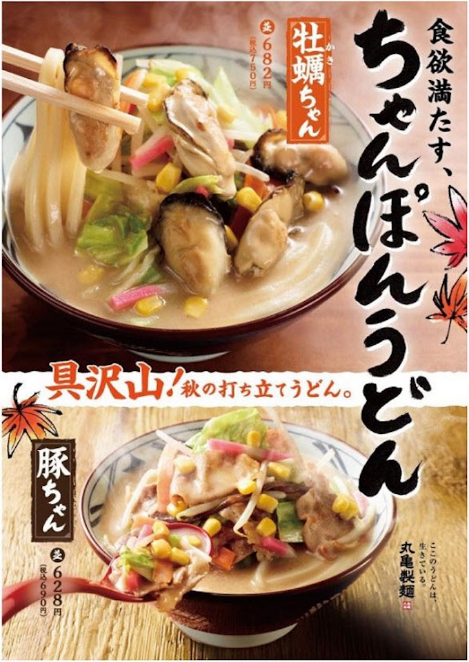 丸亀製麺 牡蠣ちゃんぽんうどん 温 豚ちゃんぽんうどん 温 を期間限定販売 日本経済新聞