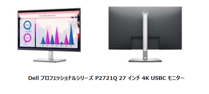 デル テクノロジーズ Dell プロフェッショナルシリーズ P2721q 27インチ 4k Usbcモニター を発売 日本経済新聞