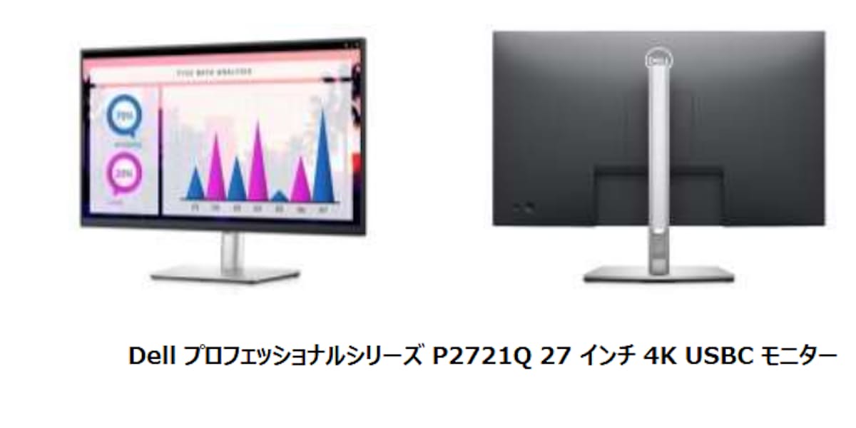 デル テクノロジーズ Dell プロフェッショナルシリーズ P2721q 27インチ 4k Usbcモニター を発売 日本経済新聞 デル テクノロジーズ Dell プロフェッショナルシリーズ P2721q 27インチ 4k Usbcモニター を発売 日本経済新聞
