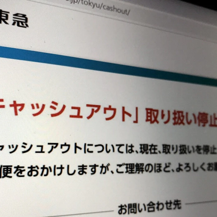 東急券売機での現金引き出し停止 復旧メド立たず 日本経済新聞