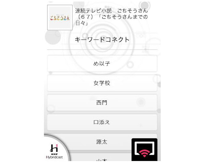 Nhk 第2世代ハイブリッドキャストを開始 日本経済新聞 Nhk 第2世代ハイブリッドキャストを開始 日本経済新聞