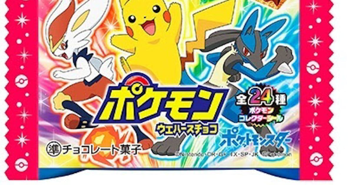 ロッテ ポケモンウエハースチョコ などポケモン商品4品のデザインをリフレッシュして発売 日本経済新聞 ロッテ ポケモンウエハースチョコ などポケモン商品4品のデザインをリフレッシュして発売 日本経済新聞