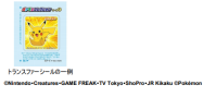 ロッテ ポケモンウエハースチョコ などポケモン商品4品のデザインをリフレッシュして発売 日本経済新聞