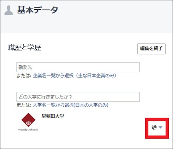 Facebook活用のツボ 公開範囲 の設定法 日本経済新聞