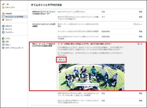 Facebook活用のツボ 公開範囲 の設定法 日本経済新聞