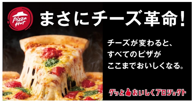 日本ピザハット 至高の4ピザ グッとこだわり4 を商品開発し発売 日本経済新聞 日本ピザハット 至高の4ピザ グッとこだわり4 を商品開発し発売 日本経済新聞