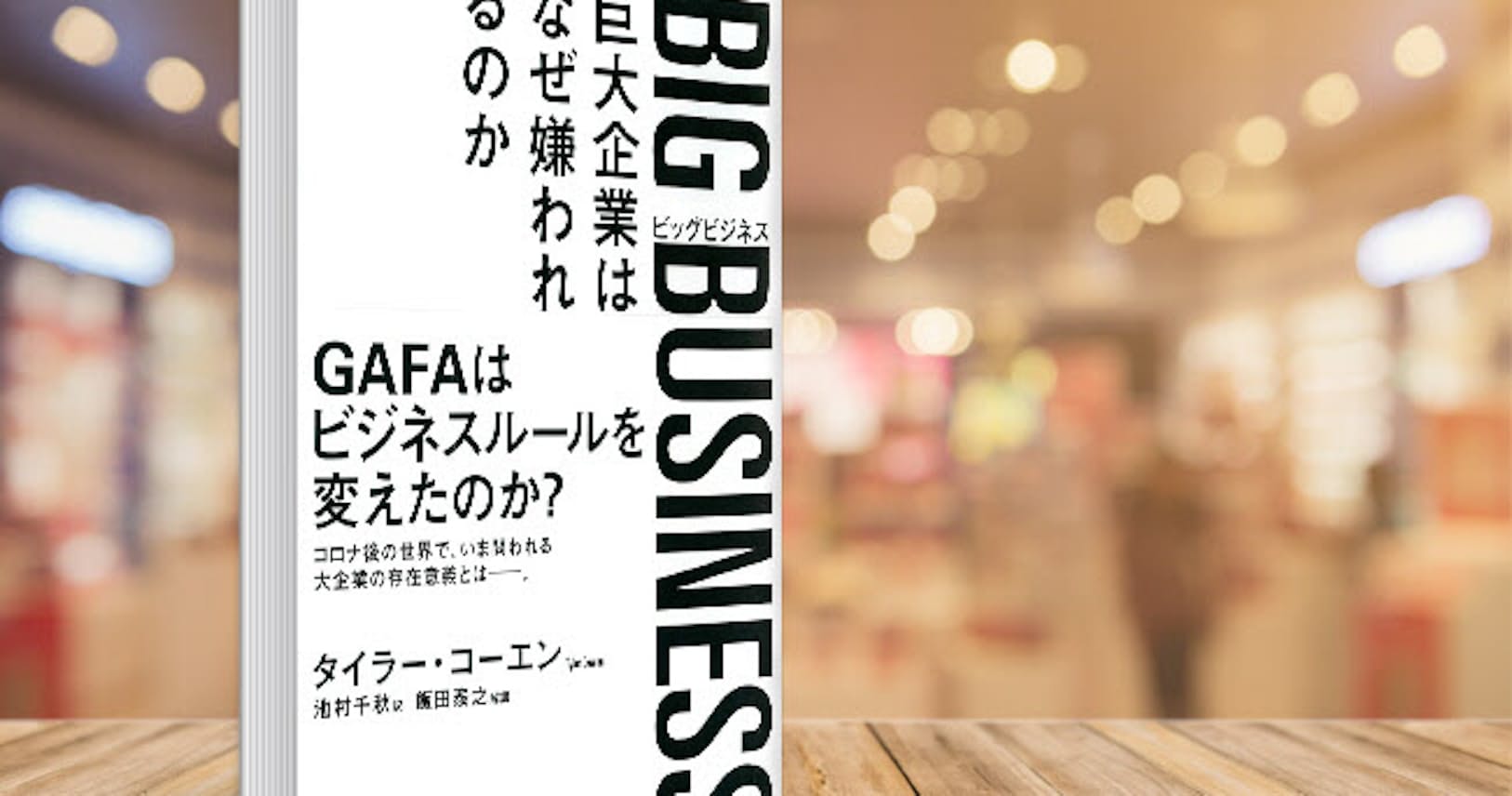 大企業はそんなに悪者なのか データで検証してみた Nikkei Style