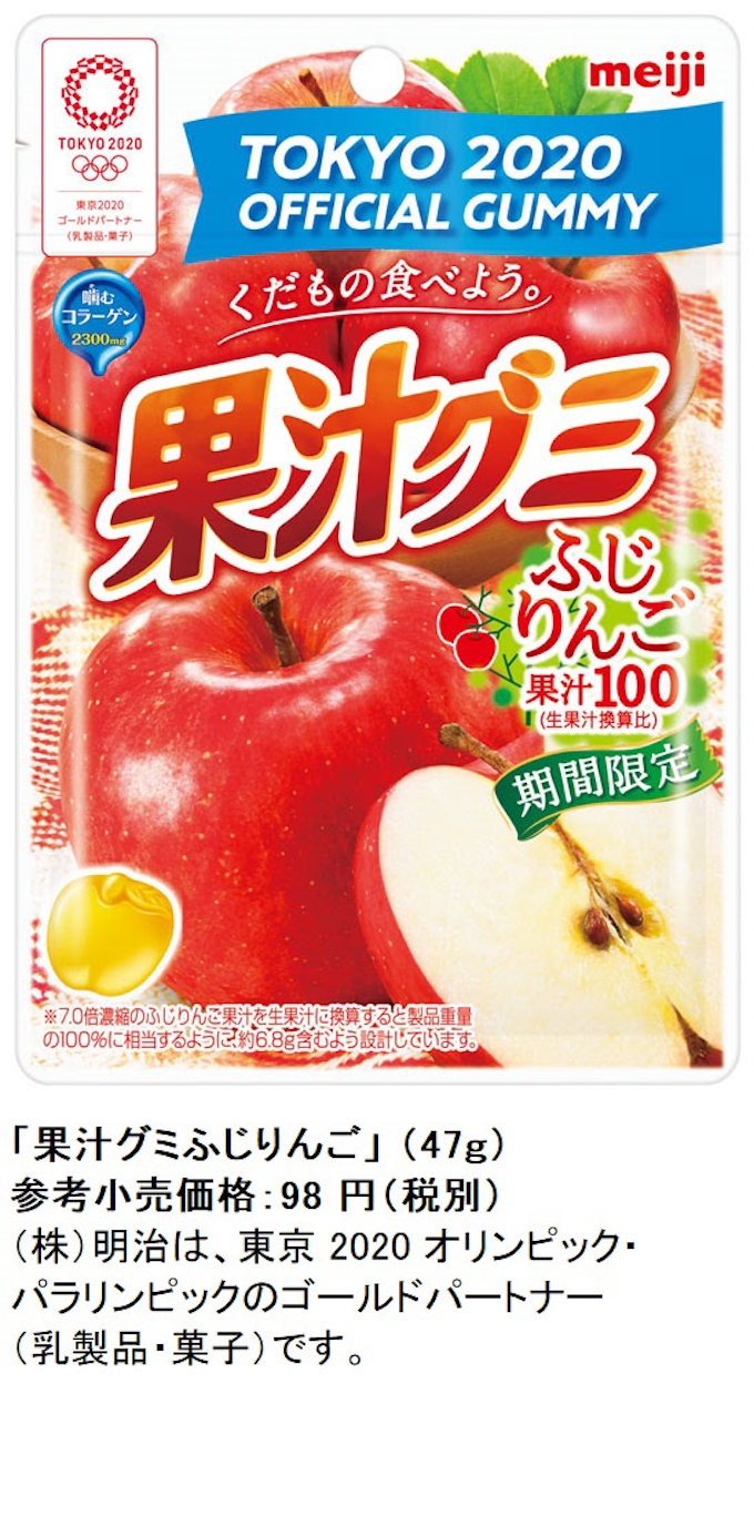 明治 果汁グミふじりんご を期間限定発売 日本経済新聞 明治 果汁グミふじりんご を期間限定発売 日本経済新聞