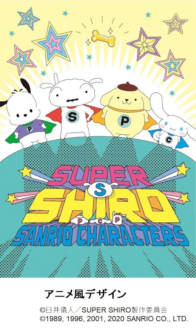 双葉社とサンリオ クレヨンしんちゃん のキャラクター シロとサンリオの人気キャラクターのコラボ企画を開始 日本経済新聞 双葉社とサンリオ クレヨンしんちゃん のキャラクター シロとサンリオの人気キャラクターのコラボ企画を開始 日本経済新聞