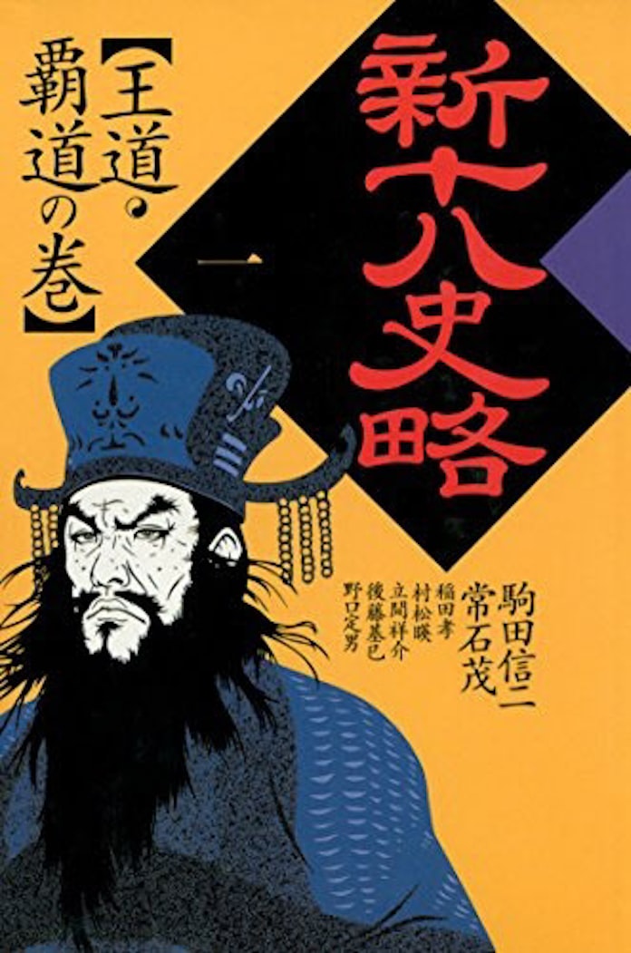 人をどう動かすか 答えは歴史ものの本に眠っている 日本経済新聞