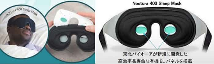 パイオニア 東北パイオニアがpolyphotonix社の糖尿病網膜症治療スリープマスク向けの有機elパネル供給に合意 日本経済新聞