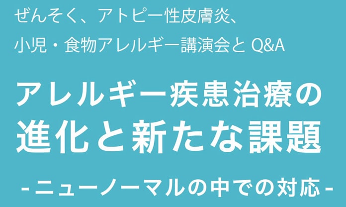 アレルギーに関する講演会 日本アレルギー友の会 日本経済新聞 アレルギーに関する講演会 日本アレルギー友の会 日本経済新聞