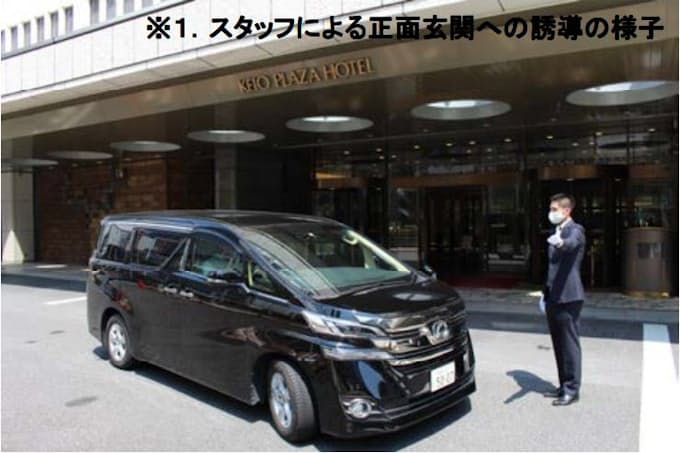 京王プラザホテル 新しい生活様式 に対応した取組み ドライブスルーチェックイン を導入 日本経済新聞