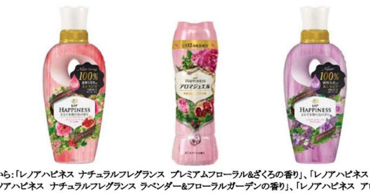 P G 柔軟剤ブランド レノアハピネス のナチュラルフレグランスシリーズをリニューアル発売 日本経済新聞 P G 柔軟剤ブランド レノアハピネス のナチュラルフレグランスシリーズをリニューアル発売 日本経済新聞