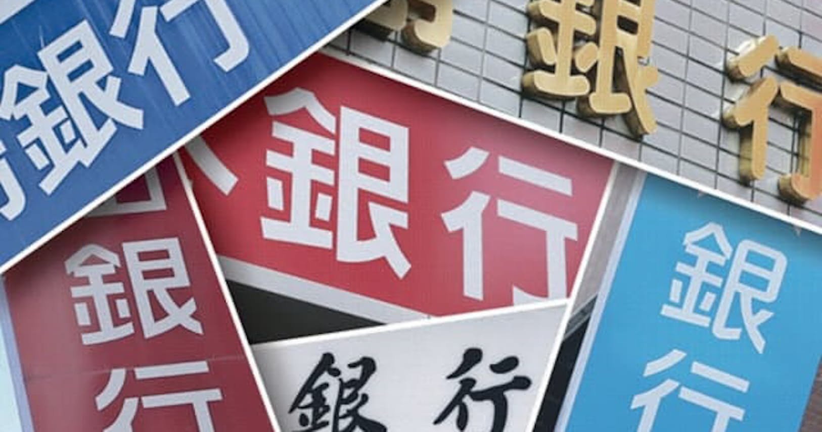 地銀 10年後に半減 中小の事業承継にも利点か Nikkei Style