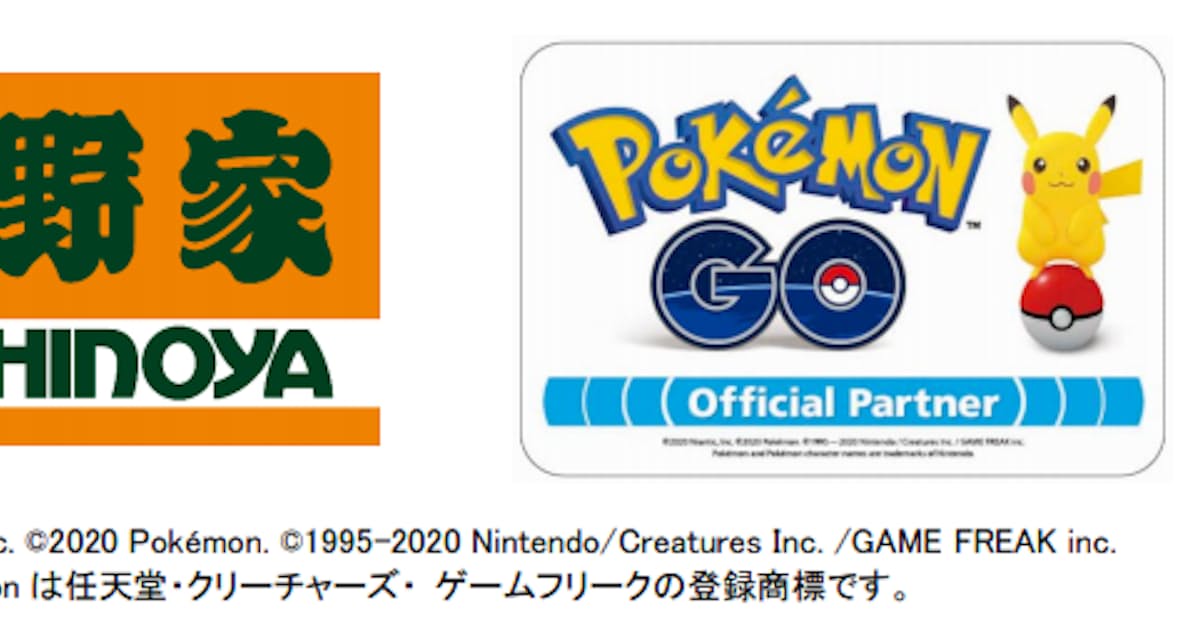 吉野家 Nianticとゲームアプリ Pokemon Go におけるパートナーシップ契約を締結 日本経済新聞