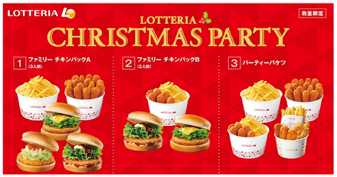 ロッテリア ロッテリアのクリスマス商品 3タイプを期間 数量限定発売 日本経済新聞
