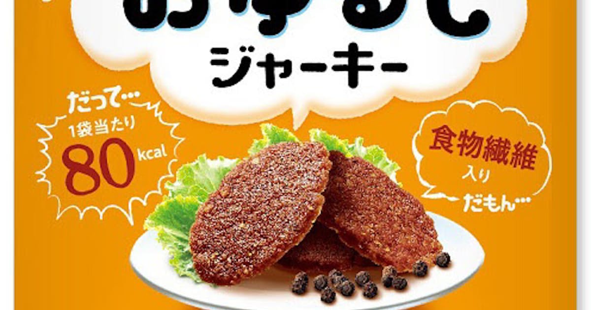 亀田製菓 25g 大豆でつくったおゆるしジャーキー おゆるしチキンジャーキー を一部コンビニで先行発売 日本経済新聞 亀田製菓 25g 大豆でつくったおゆるしジャーキー おゆるしチキンジャーキー を一部コンビニで先行発売 日本経済新聞