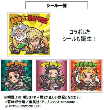 ロッテ Tvアニメ 鬼滅の刃 とコラボした 鬼滅の刃マンチョコ を数量限定発売 日本経済新聞 ロッテ Tvアニメ 鬼滅の刃 とコラボした 鬼滅の刃マンチョコ を数量限定発売 日本経済新聞