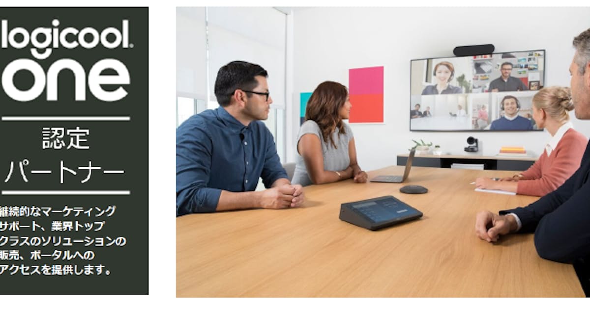 ロジクール 会議室用web ビデオ会議システム導入を支援する認定パートナープログラム Logicool One を開始 日本経済新聞