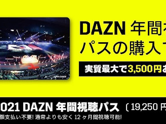 Dazn Jリーグ各クラブ協力のもと 21 Dazn年間視聴パス を発売 日本経済新聞 Dazn Jリーグ各クラブ協力のもと 21 Dazn年間視聴パス を発売 日本経済新聞