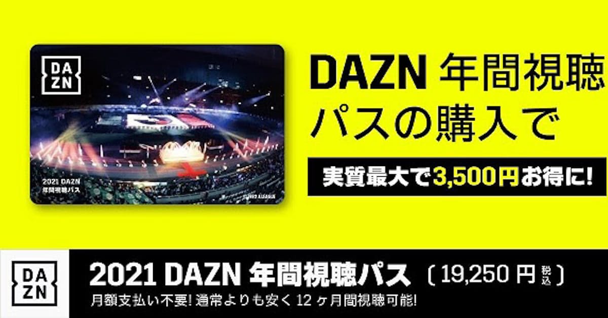 Dazn Jリーグ各クラブ協力のもと 21 Dazn年間視聴パス を発売 日本経済新聞 Dazn Jリーグ各クラブ協力のもと 21 Dazn年間視聴パス を発売 日本経済新聞