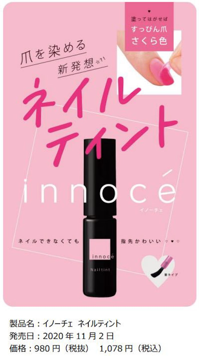 ナリス化粧品 塗ってはがすだけの染めるネイルカラー イノーチェ ネイルティント を発売 日本経済新聞 ナリス化粧品 塗ってはがすだけの染めるネイルカラー イノーチェ ネイルティント を発売 日本経済新聞