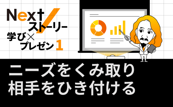 プレゼンは現代の必須能力 神様 が磨いたスキルとは 日本経済新聞