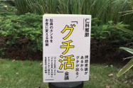 社員のグチを「宝の山」に変えるノウハウを指南