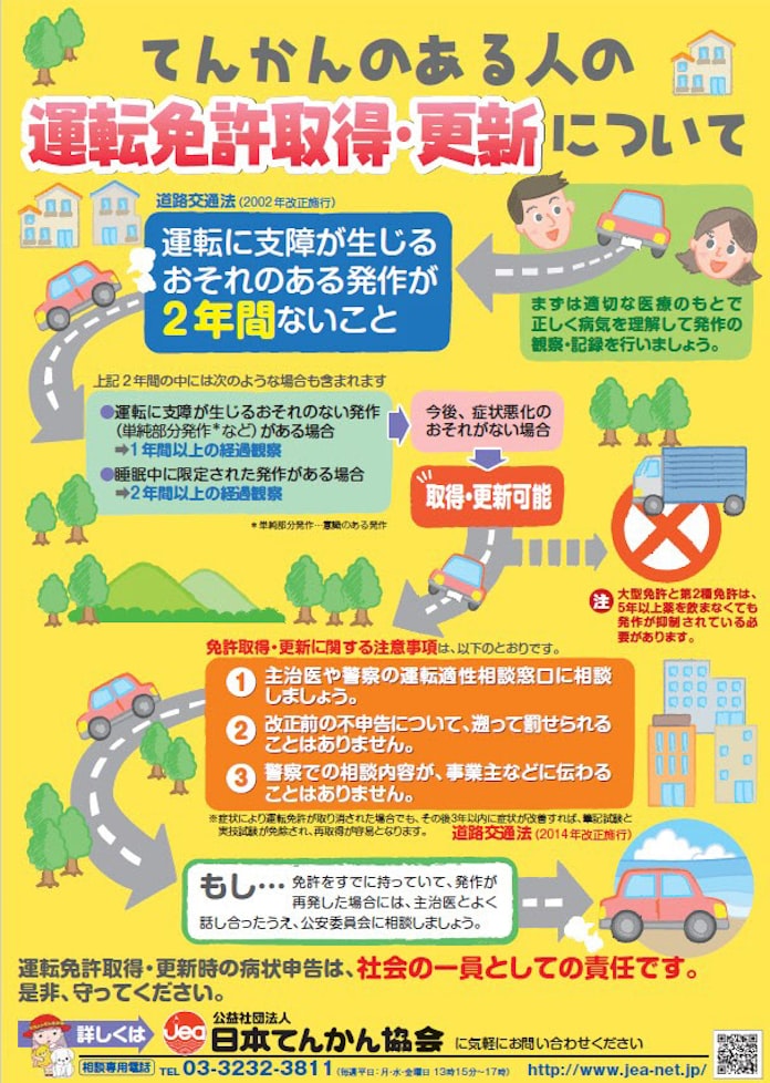 交通安全も社会参加の道も 事故で誤解 偏見招く 日本経済新聞