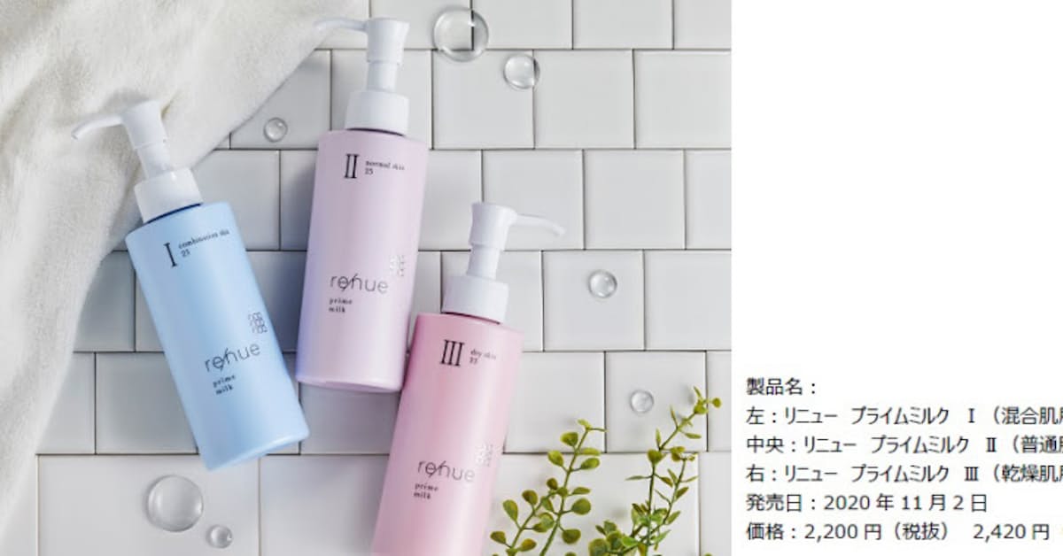 ナリス化粧品 スキンケアの新ブランド Renue リニュー を立ち上げ 肌質別の3種類の保湿乳液を発売 日本経済新聞 ナリス化粧品 スキンケアの新ブランド Renue リニュー を立ち上げ 肌質別の3種類の保湿乳液を発売 日本経済新聞