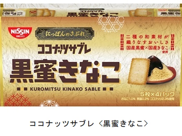 日清シスコ にっぽんのさぶれ シリーズ第5弾 ココナッツサブレ 黒蜜きなこ を発売 日本経済新聞 日清シスコ にっぽんのさぶれ シリーズ第5弾 ココナッツサブレ 黒蜜きなこ を発売 日本経済新聞