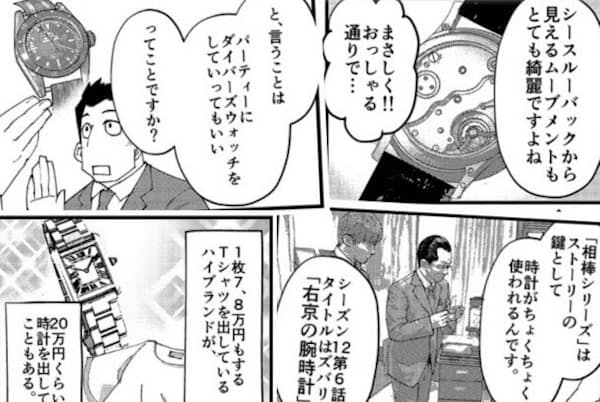 腕時計 その深 い世界 漫画でわかる基礎講座まとめ Nikkei Style 腕時計 その深 い世界 漫画でわかる基礎講座まとめ Nikkei Style